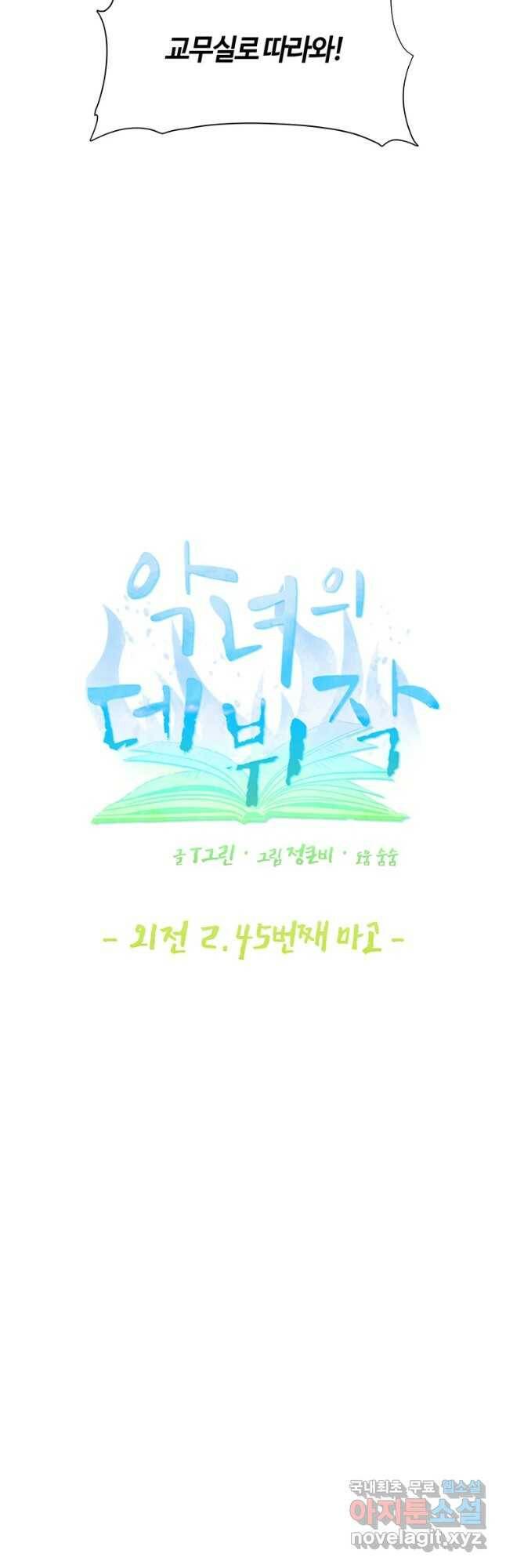 악녀의 데뷔작 60화 마침 12