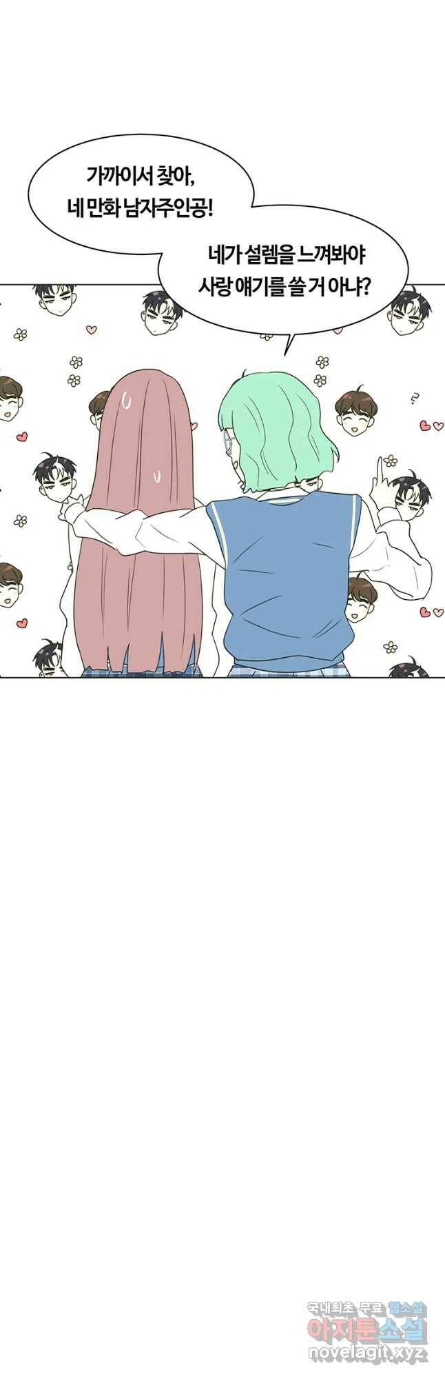 악녀의 데뷔작 60화 마침 21