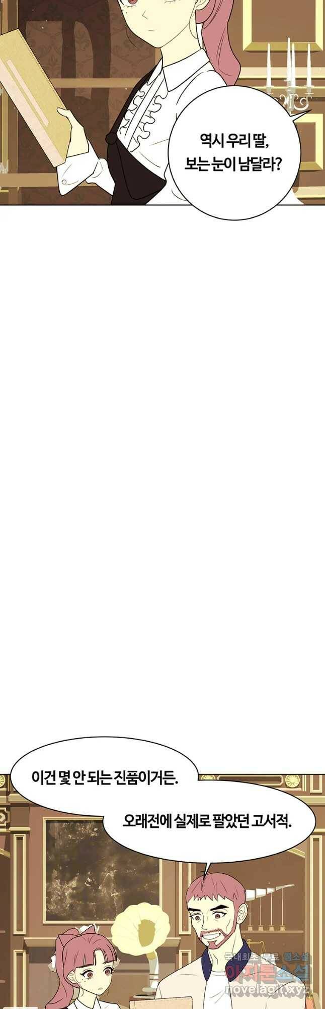 악녀의 데뷔작 60화 마침 28