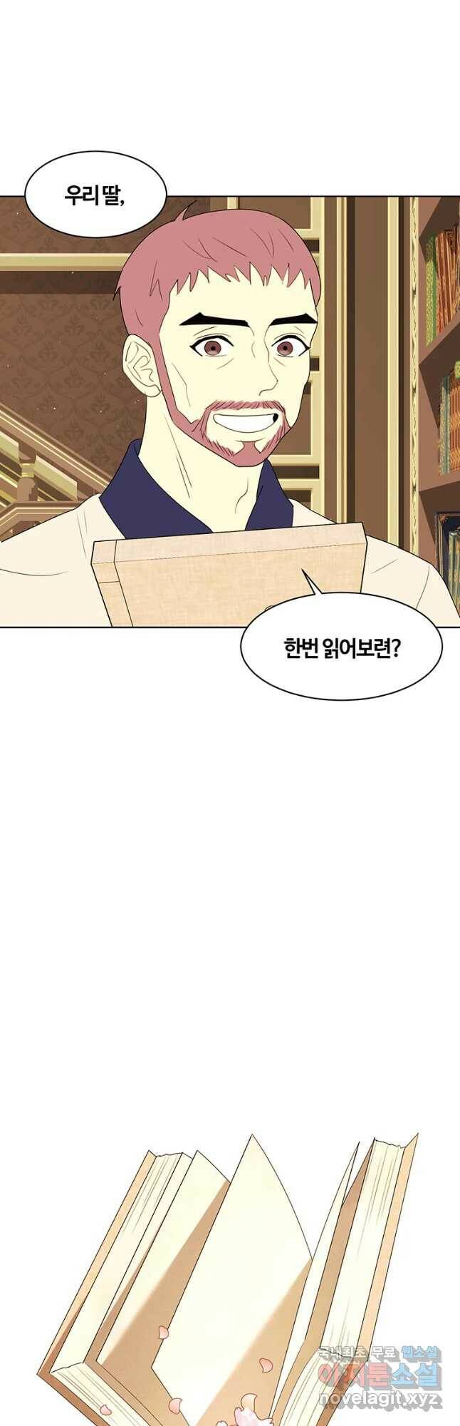 악녀의 데뷔작 60화 마침 31