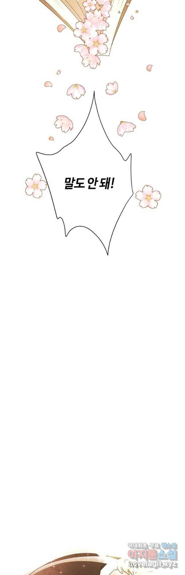 악녀의 데뷔작 60화 마침 32