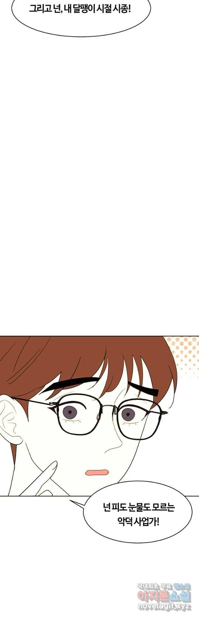 악녀의 데뷔작 60화 마침 54