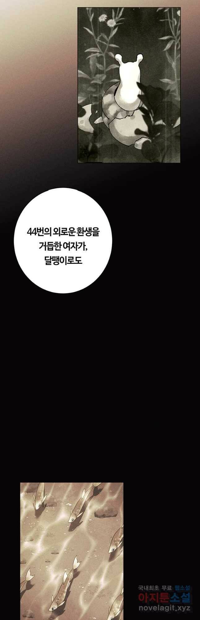악녀의 데뷔작 60화 마침 57