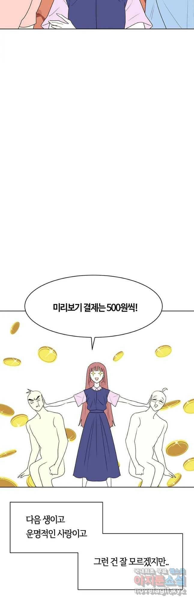 악녀의 데뷔작 60화 마침 61