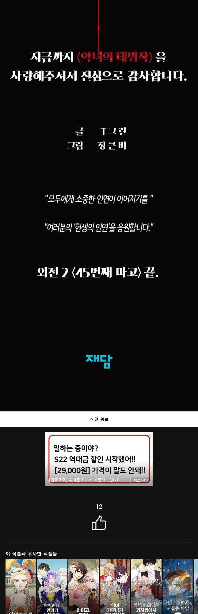 악녀의 데뷔작 60화 마침 68