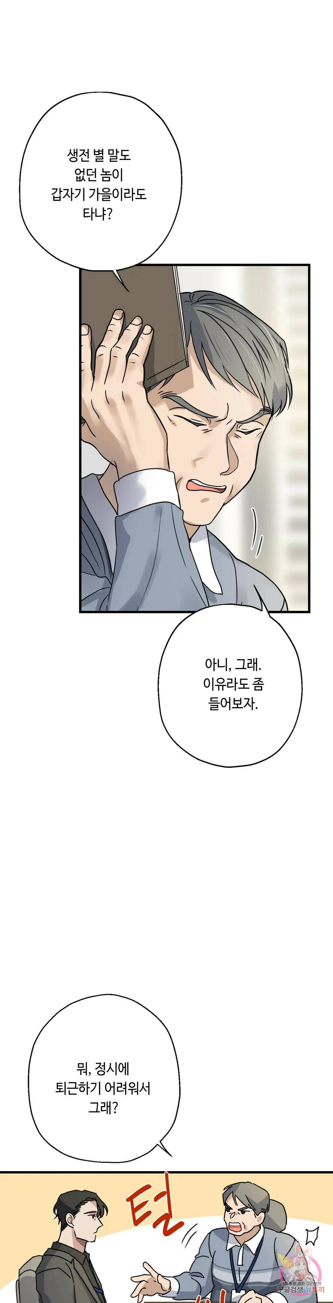 포인트 슈팅 1화 3