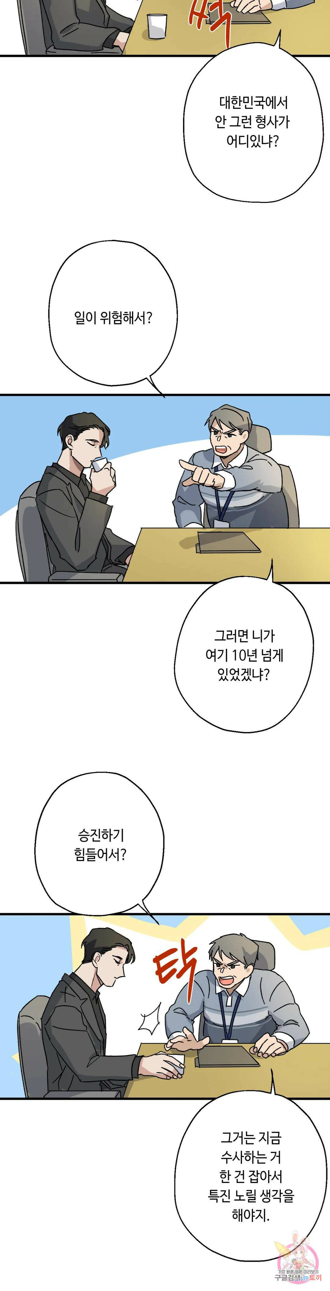 포인트 슈팅 1화 4