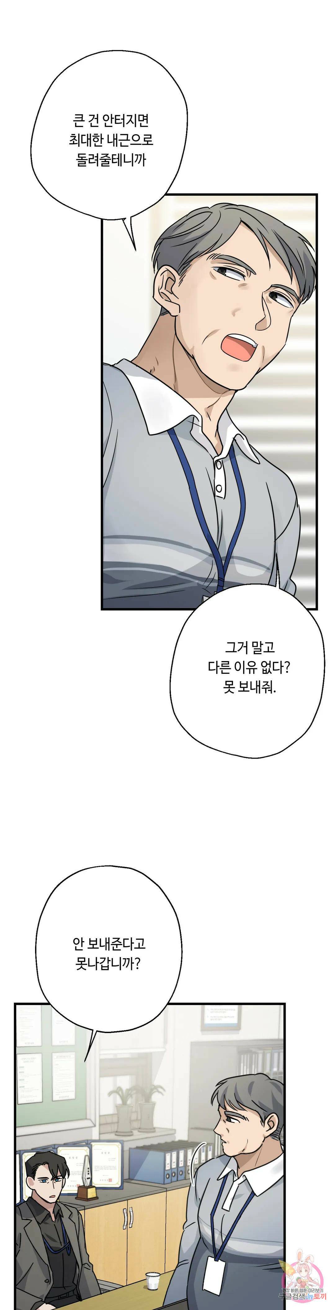 포인트 슈팅 1화 8