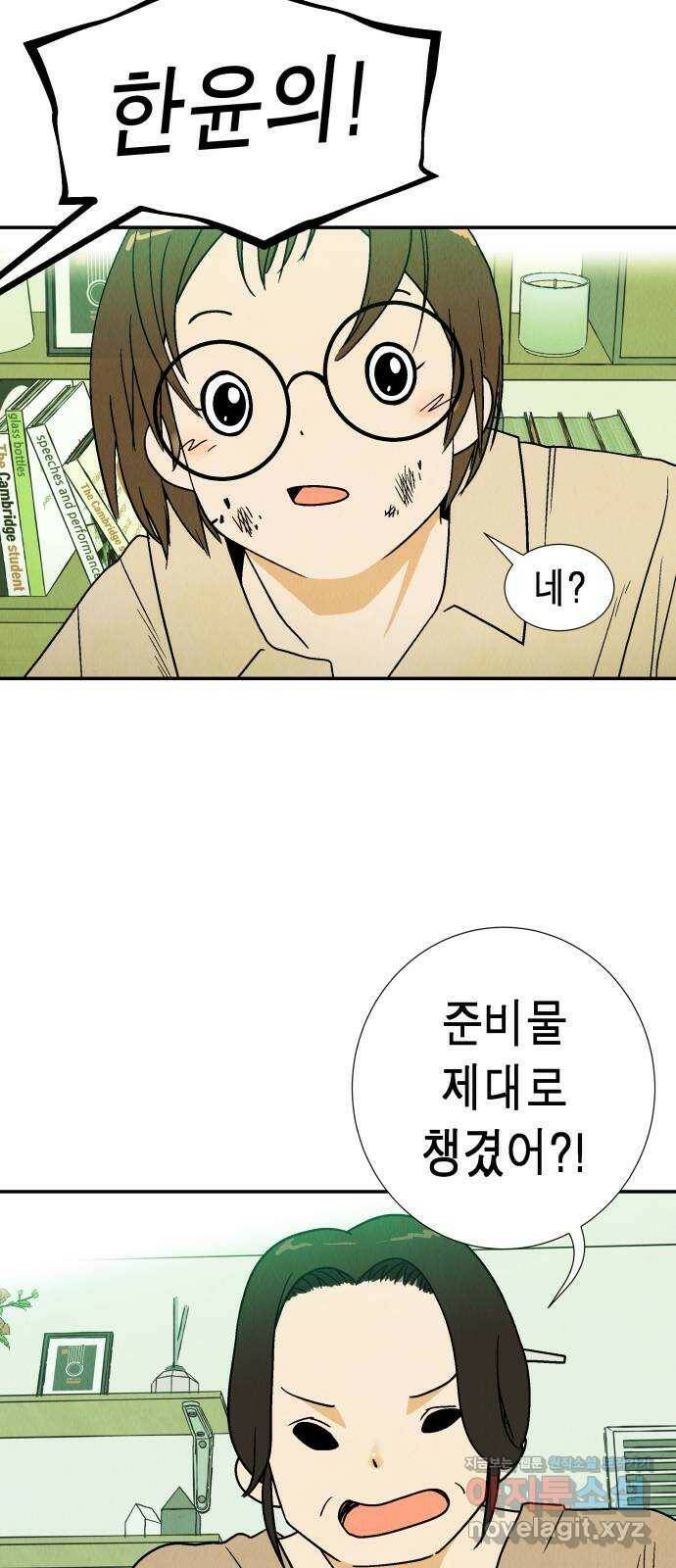 반짝반짝 작은 눈 69화 5