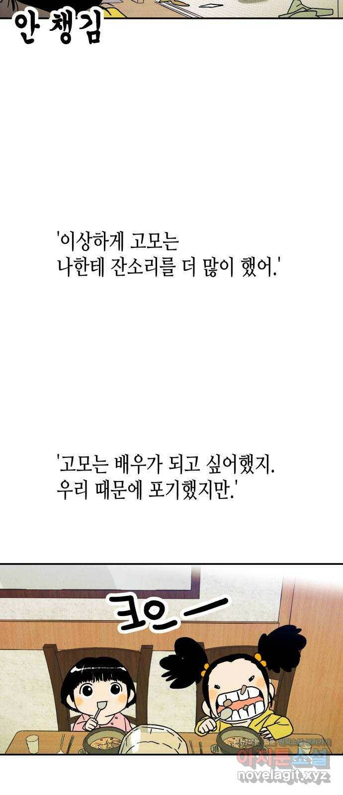 반짝반짝 작은 눈 69화 7