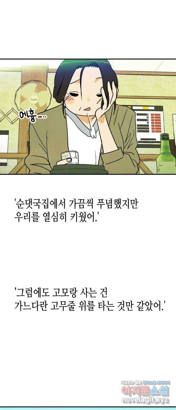 반짝반짝 작은 눈 69화 8