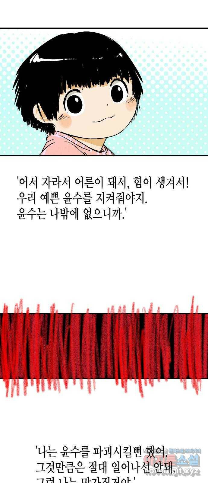 반짝반짝 작은 눈 69화 10