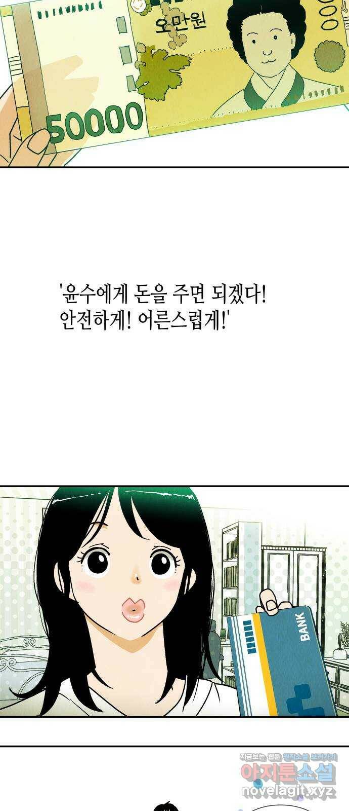 반짝반짝 작은 눈 69화 12