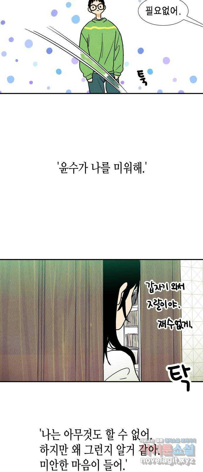 반짝반짝 작은 눈 69화 13