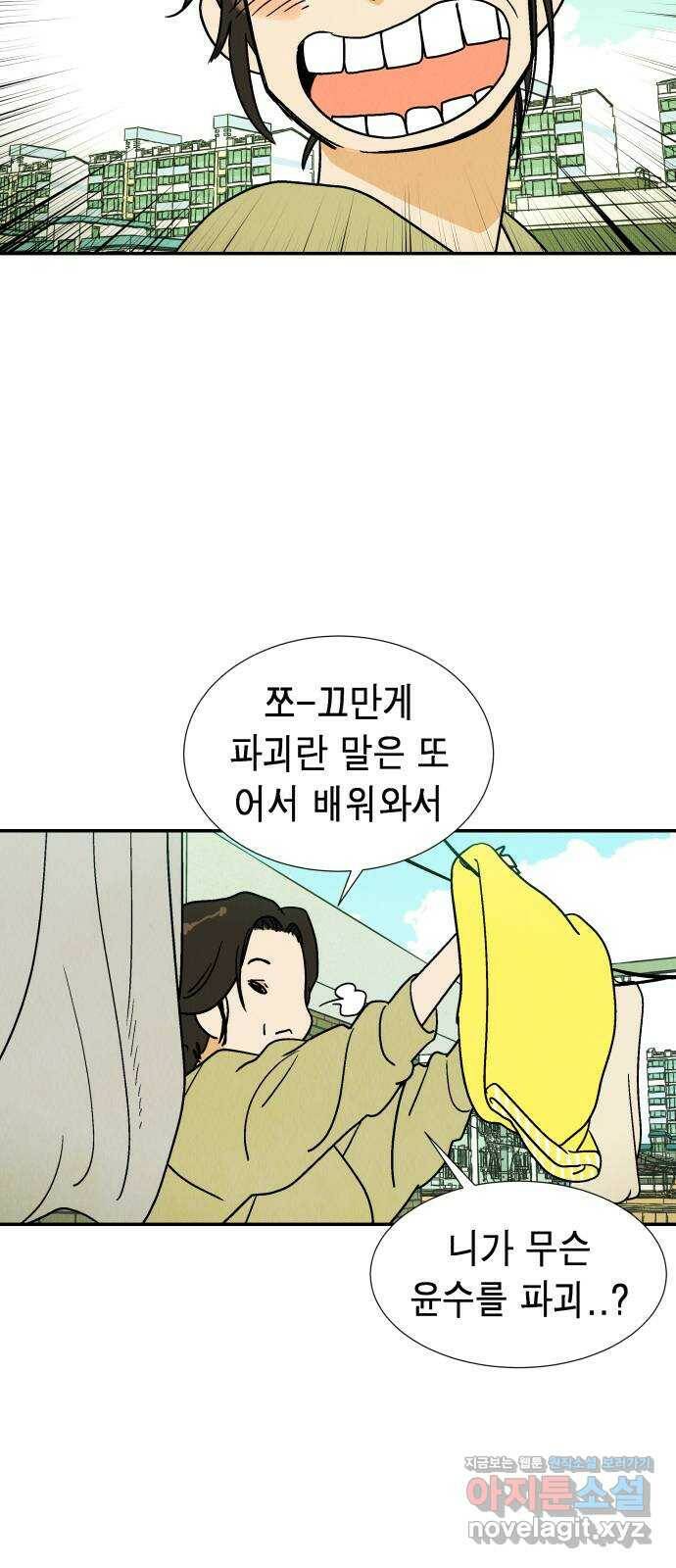 반짝반짝 작은 눈 69화 16