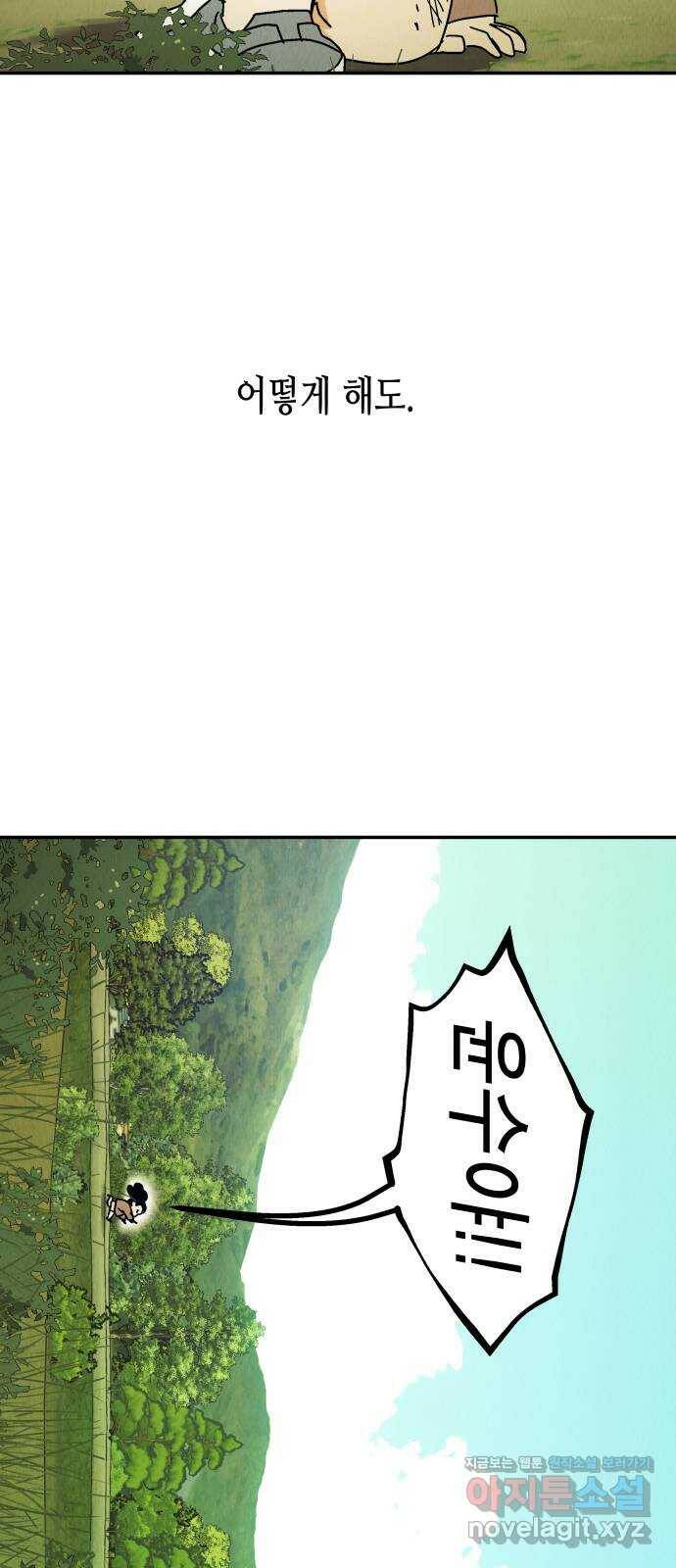 반짝반짝 작은 눈 69화 26