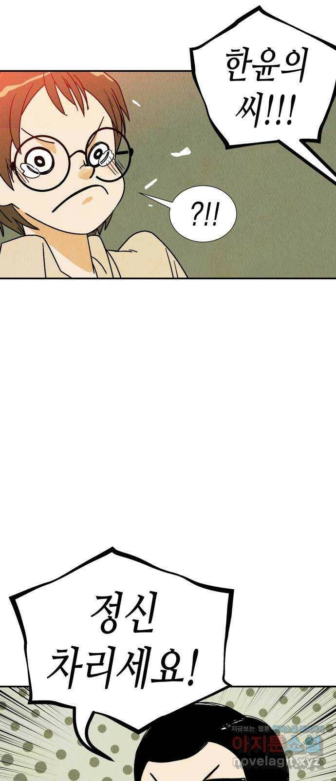 반짝반짝 작은 눈 69화 36
