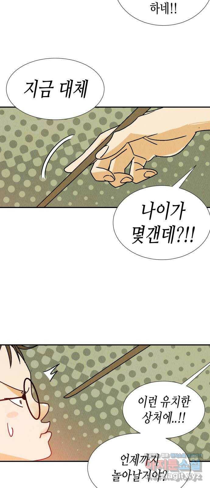 반짝반짝 작은 눈 69화 38