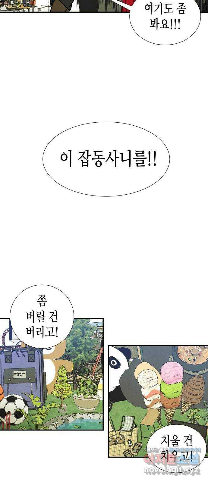 반짝반짝 작은 눈 69화 40