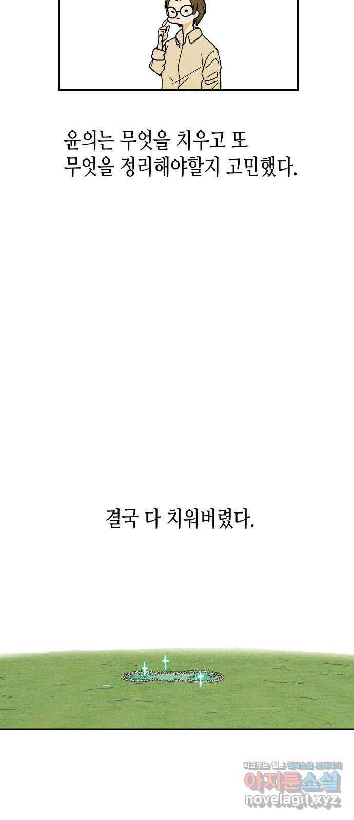 반짝반짝 작은 눈 69화 43