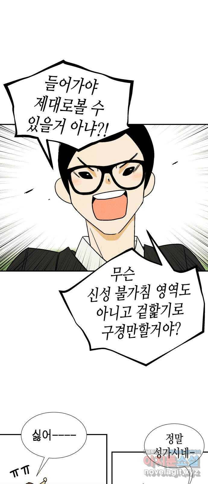 반짝반짝 작은 눈 69화 45