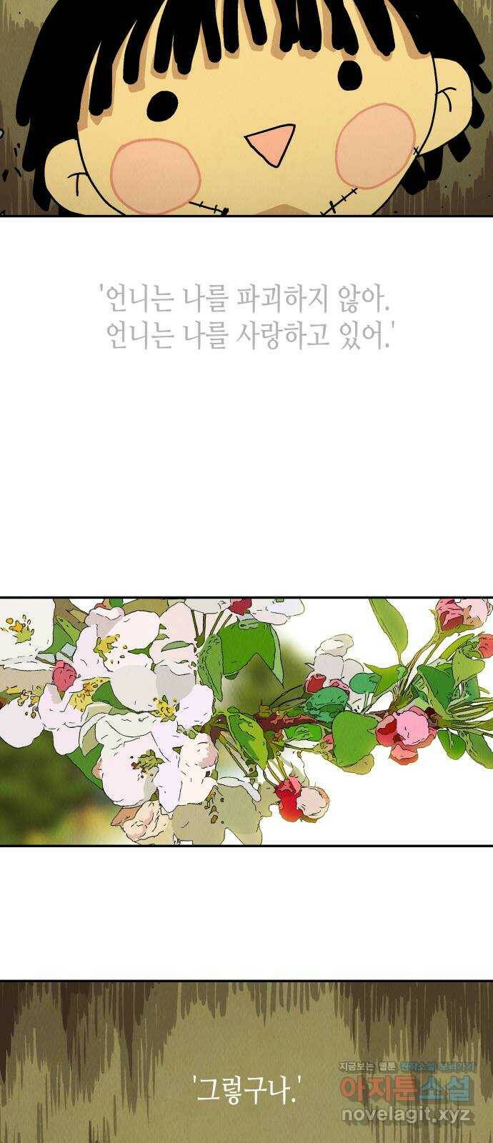반짝반짝 작은 눈 69화 55