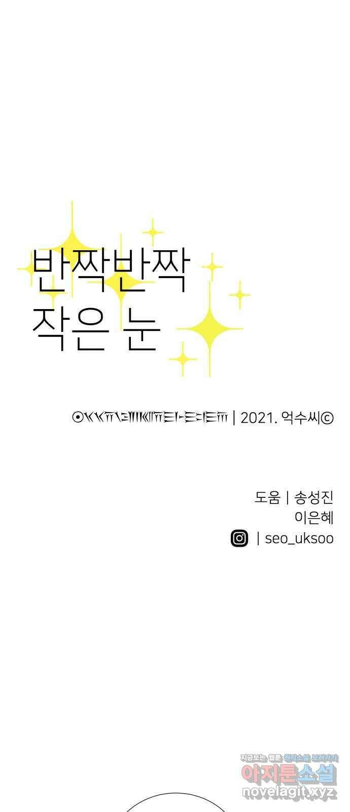 반짝반짝 작은 눈 69화 62