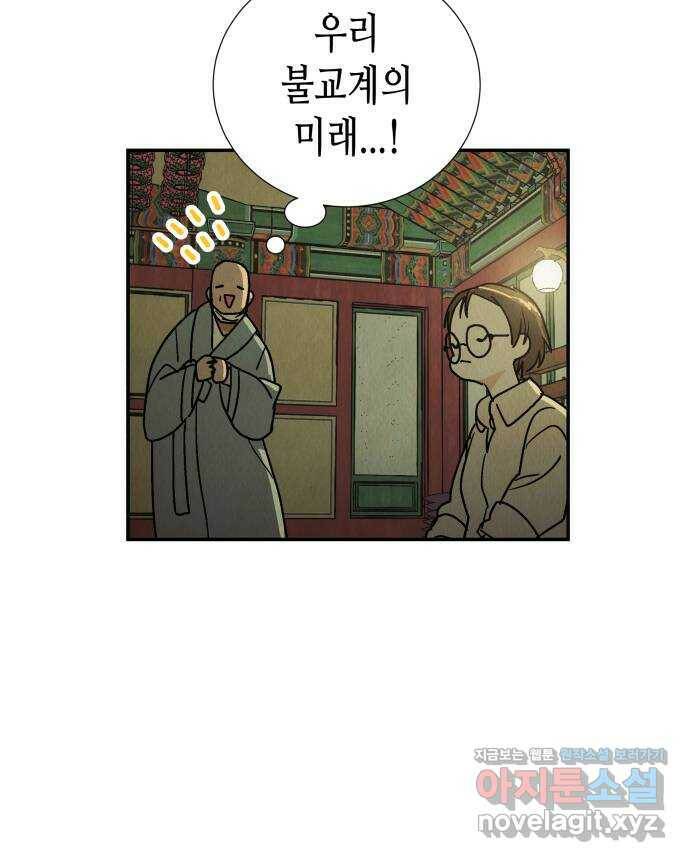 반짝반짝 작은 눈 69화 63