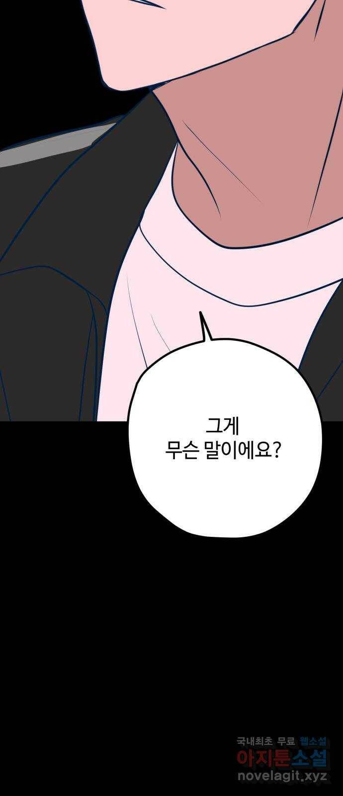 쓰레기는 쓰레기통에! 38화 2