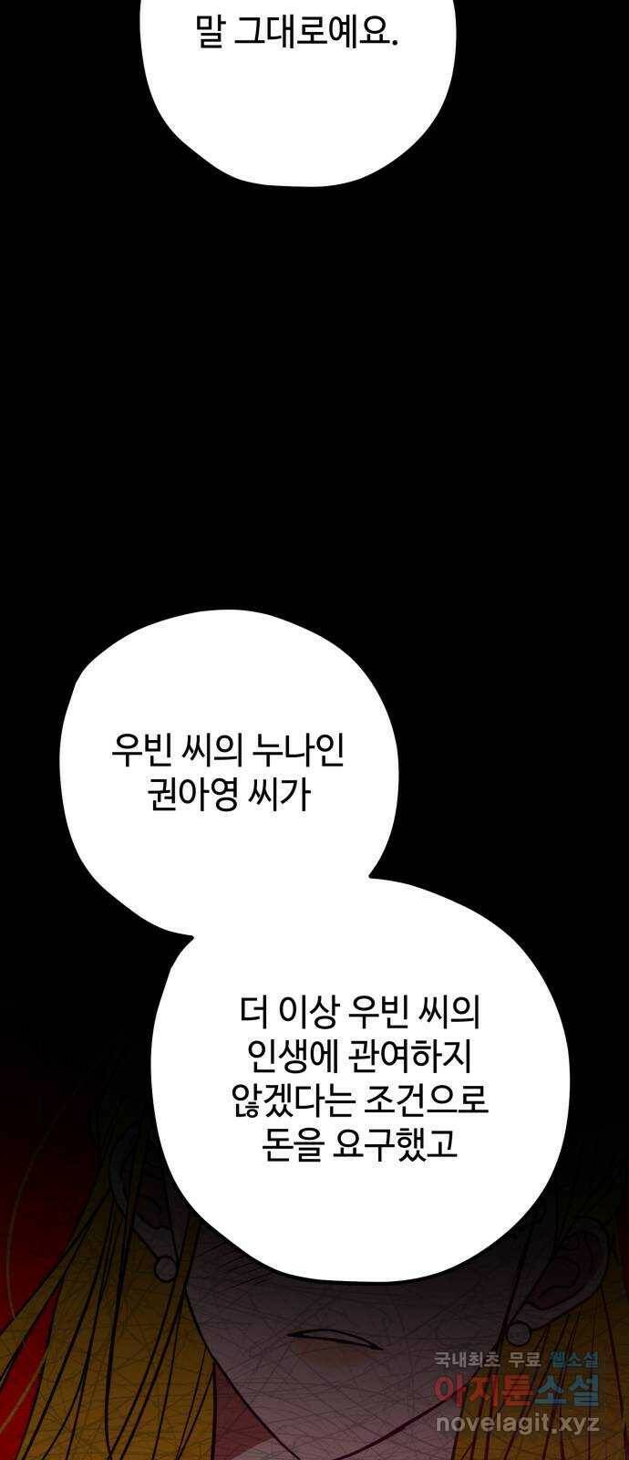 쓰레기는 쓰레기통에! 38화 4