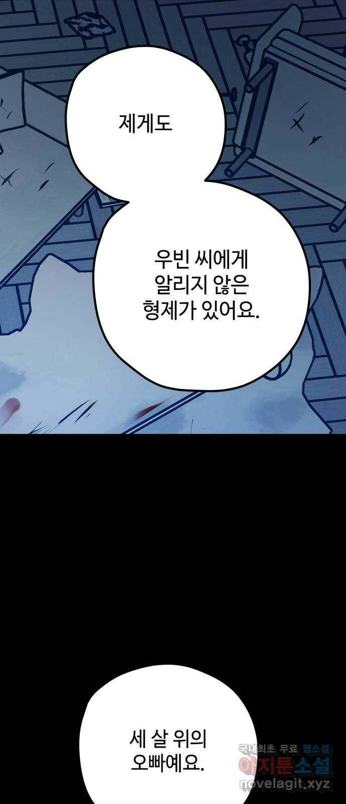 쓰레기는 쓰레기통에! 38화 7