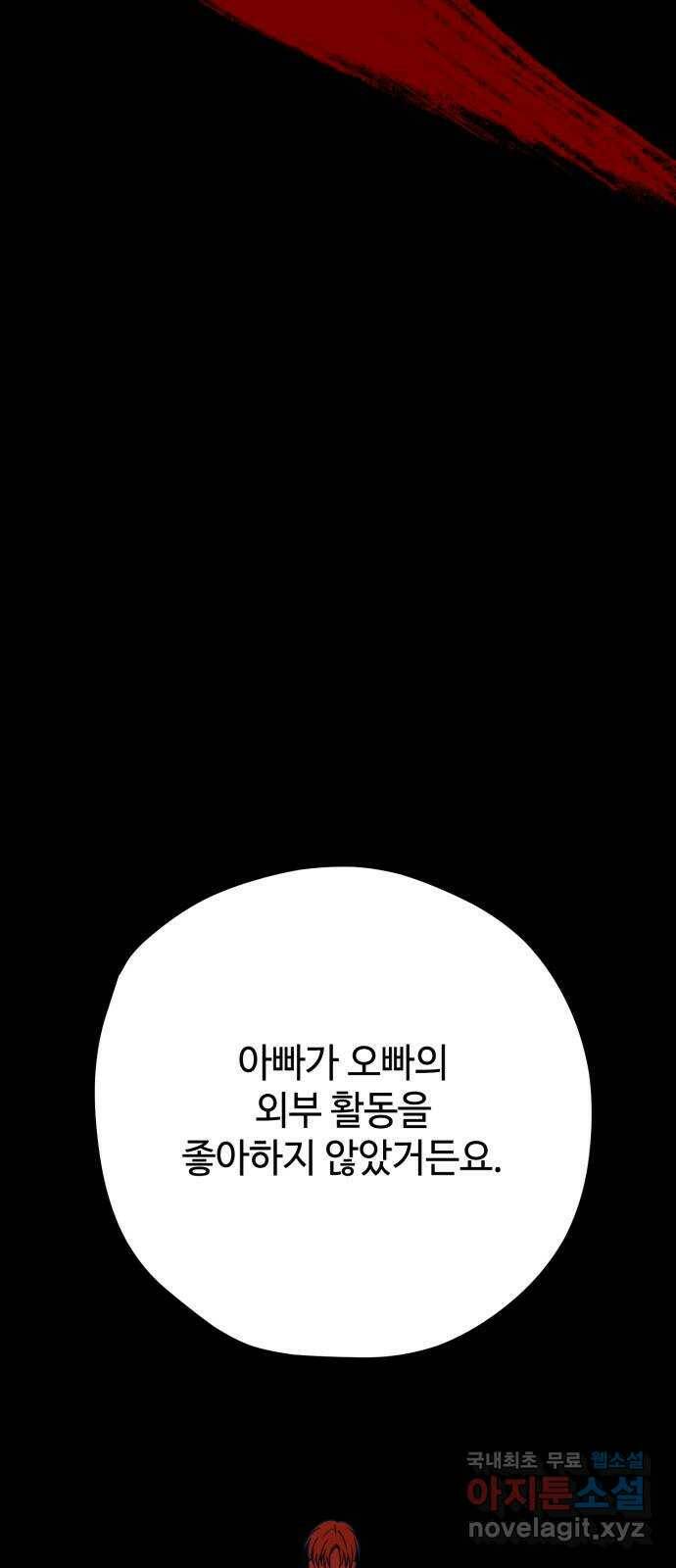 쓰레기는 쓰레기통에! 38화 12