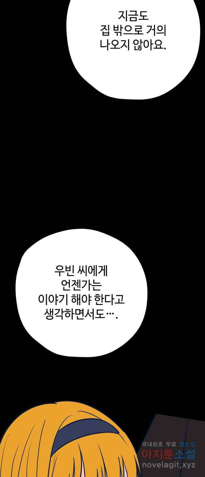 쓰레기는 쓰레기통에! 38화 15