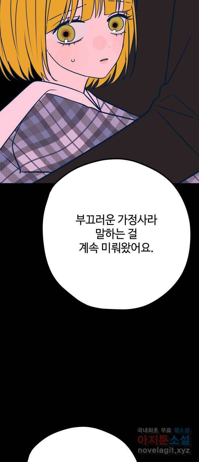 쓰레기는 쓰레기통에! 38화 16