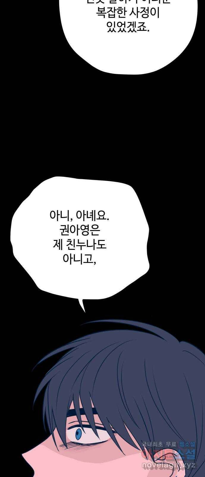 쓰레기는 쓰레기통에! 38화 18