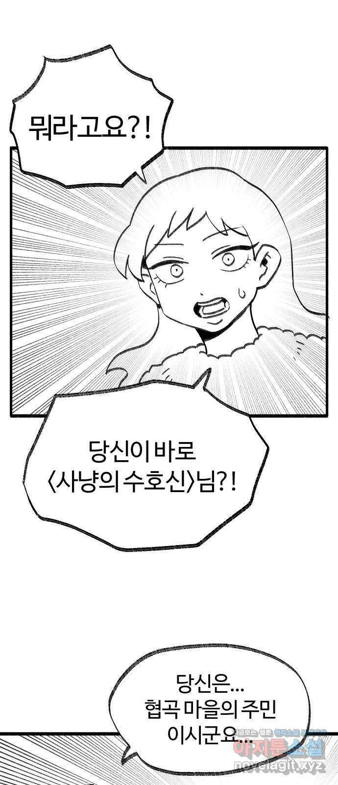 여고생 드래곤 99화 미혹의 숲 1