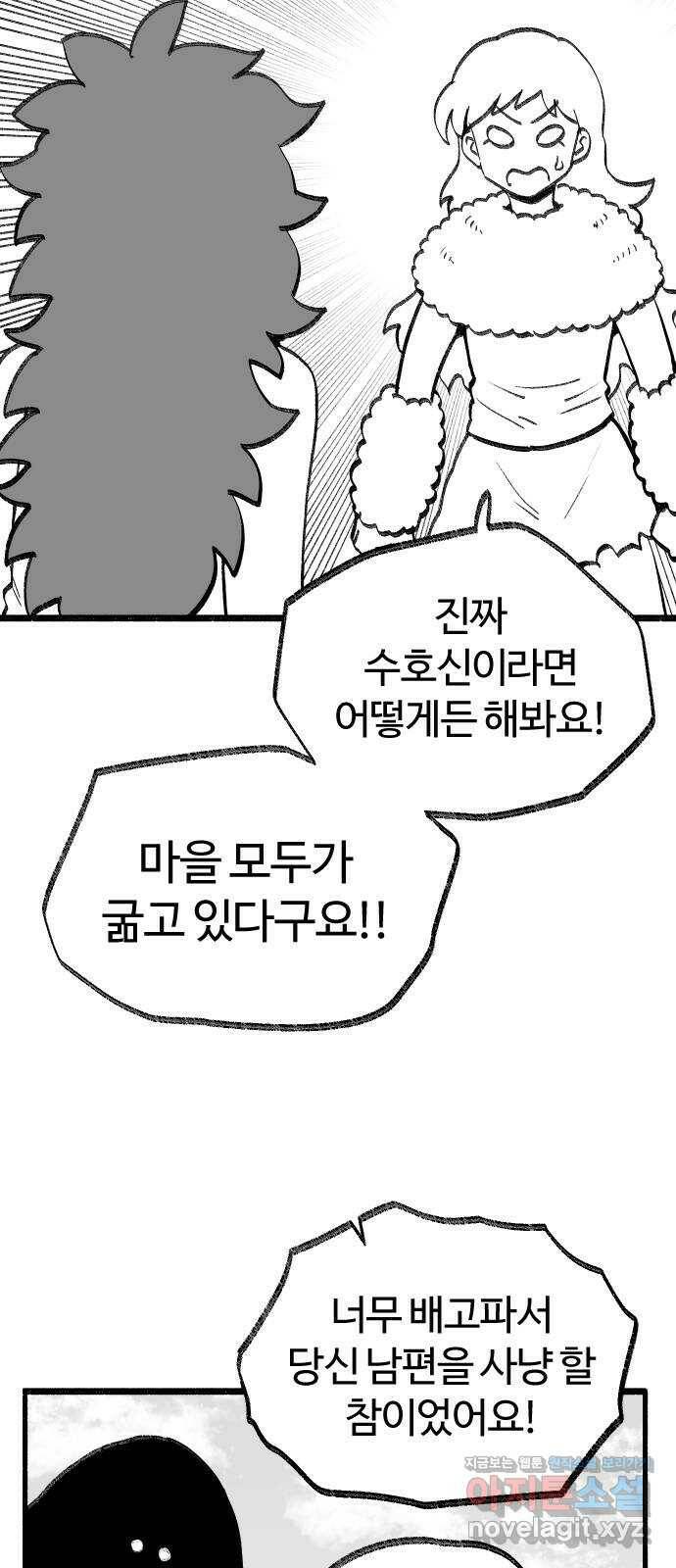 여고생 드래곤 99화 미혹의 숲 2