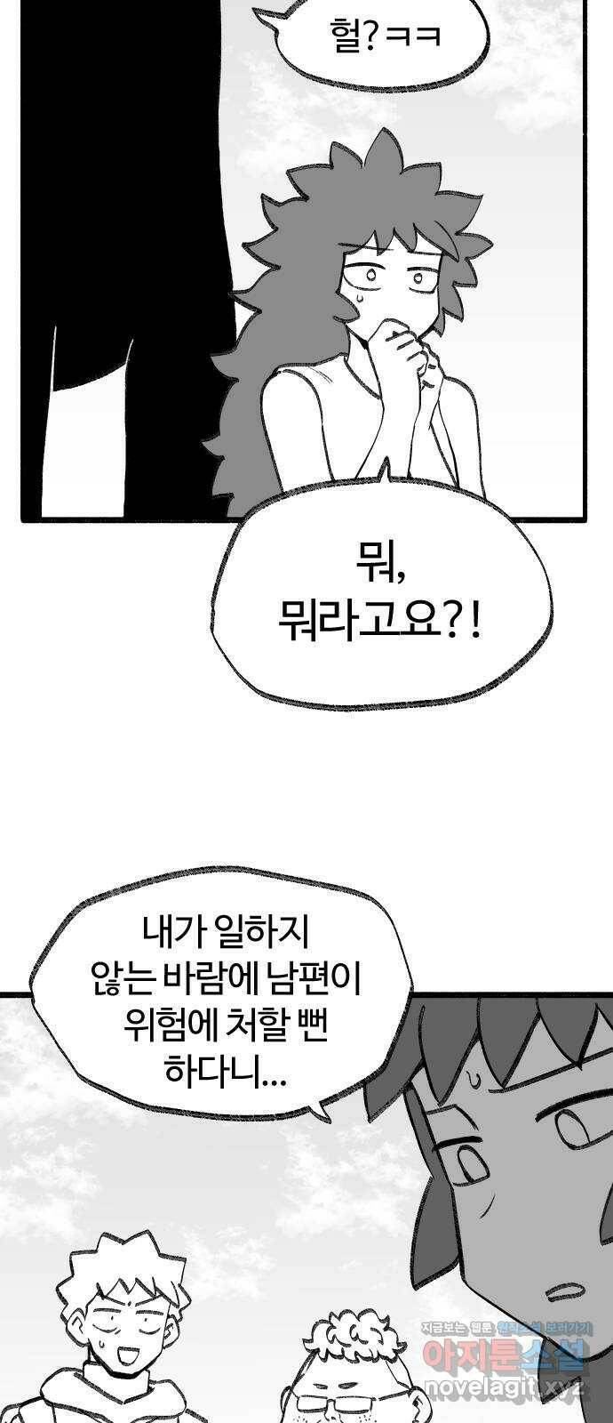 여고생 드래곤 99화 미혹의 숲 3
