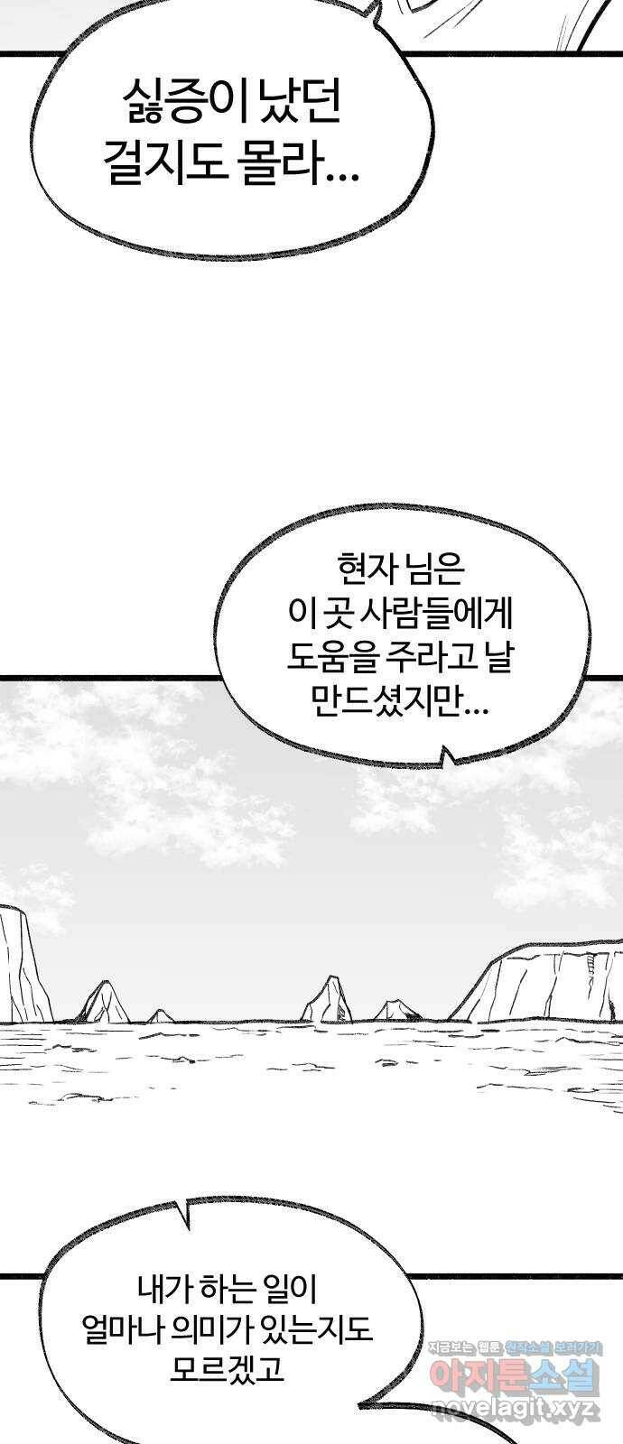 여고생 드래곤 99화 미혹의 숲 6