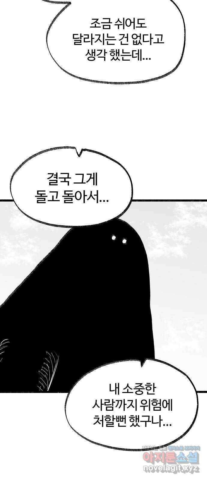 여고생 드래곤 99화 미혹의 숲 7
