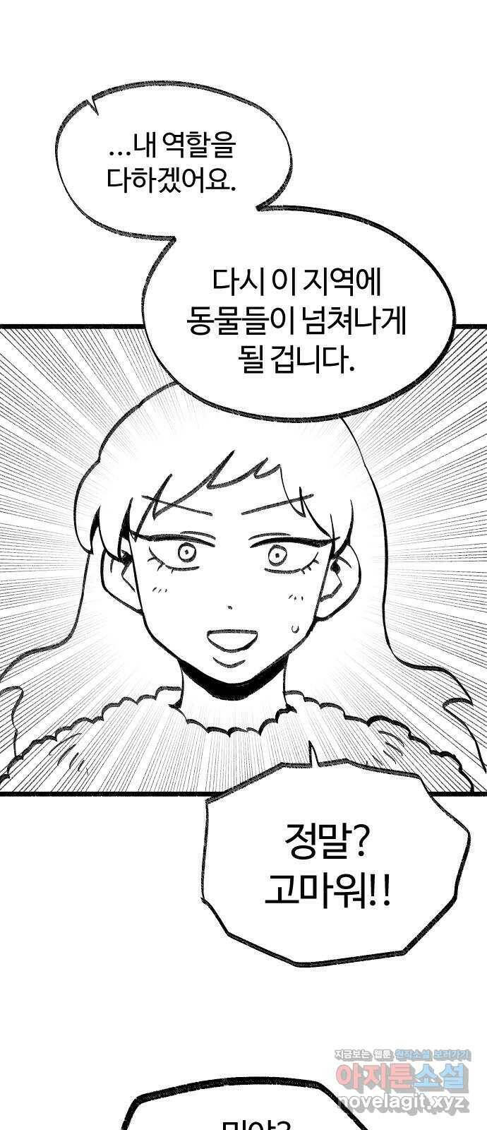 여고생 드래곤 99화 미혹의 숲 8