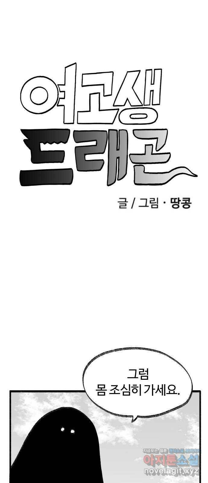 여고생 드래곤 99화 미혹의 숲 11