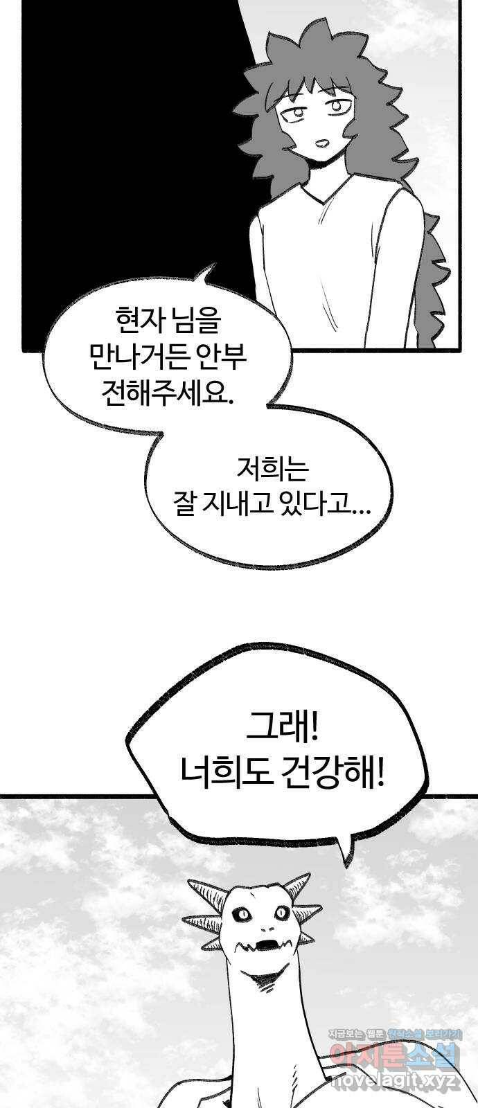 여고생 드래곤 99화 미혹의 숲 12