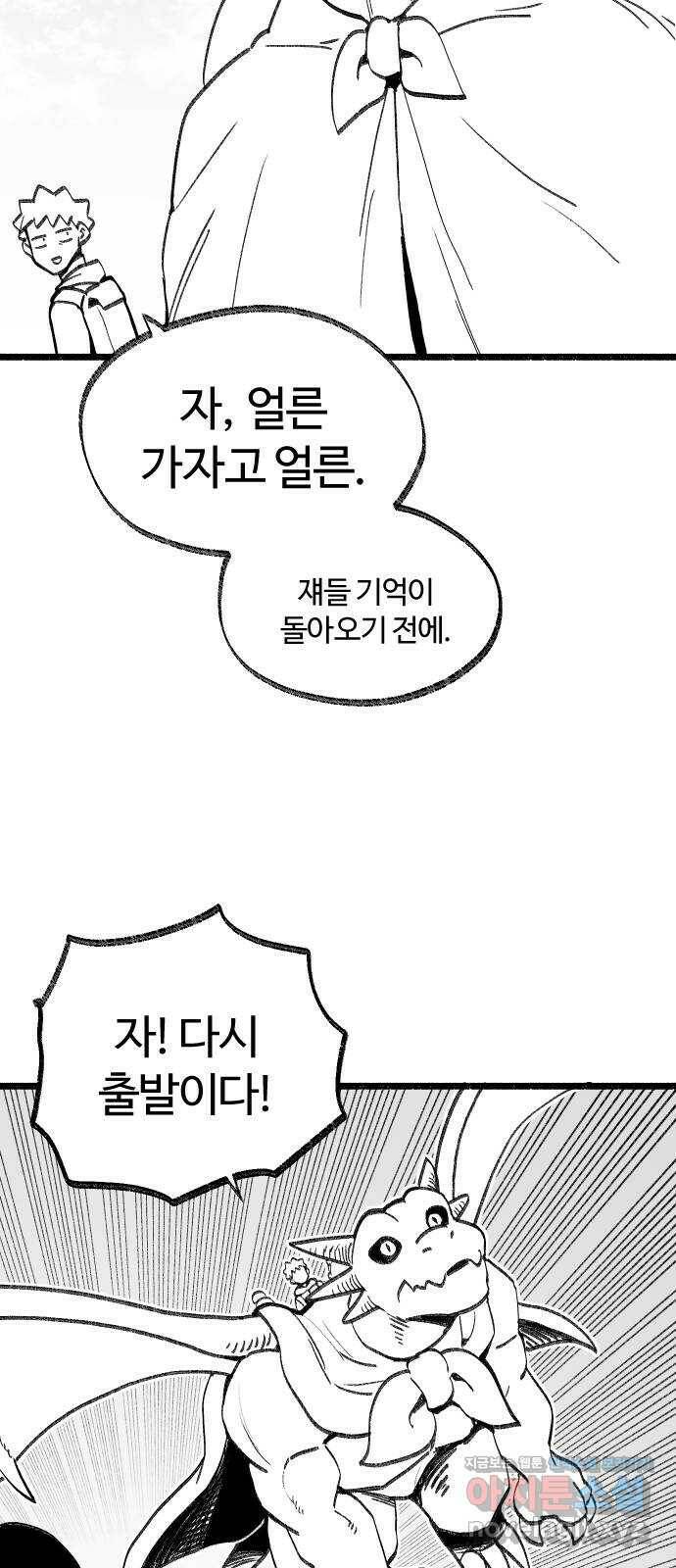 여고생 드래곤 99화 미혹의 숲 13
