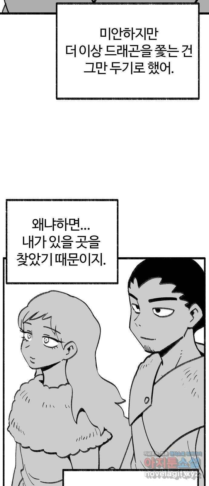 여고생 드래곤 99화 미혹의 숲 16