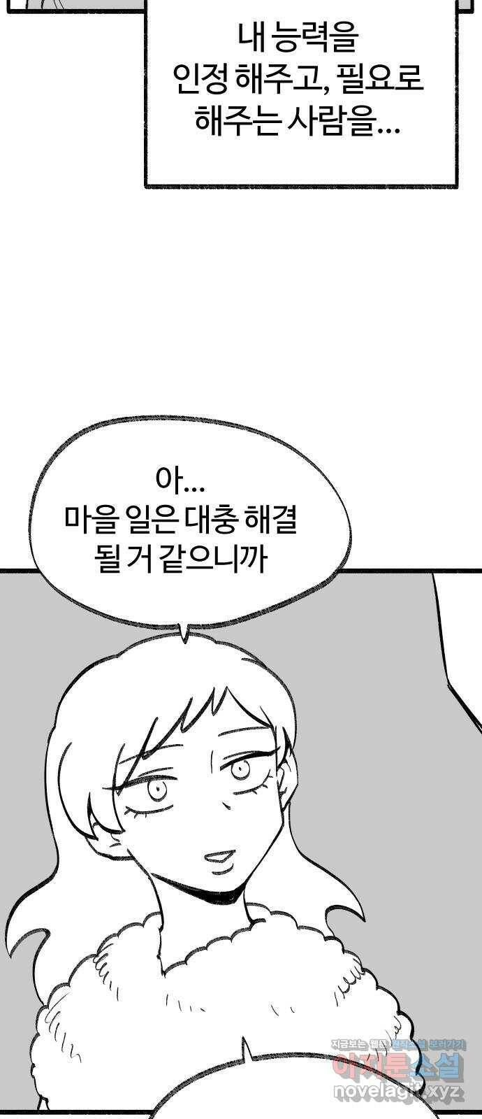여고생 드래곤 99화 미혹의 숲 17