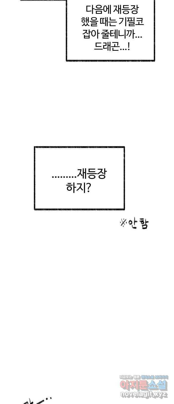 여고생 드래곤 99화 미혹의 숲 20