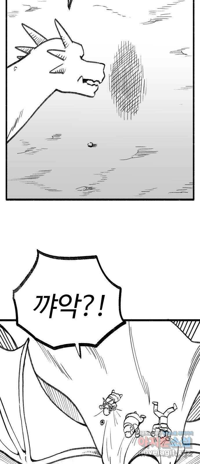 여고생 드래곤 99화 미혹의 숲 24