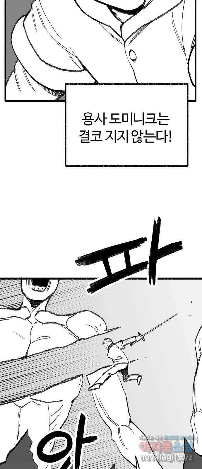 여고생 드래곤 99화 미혹의 숲 29