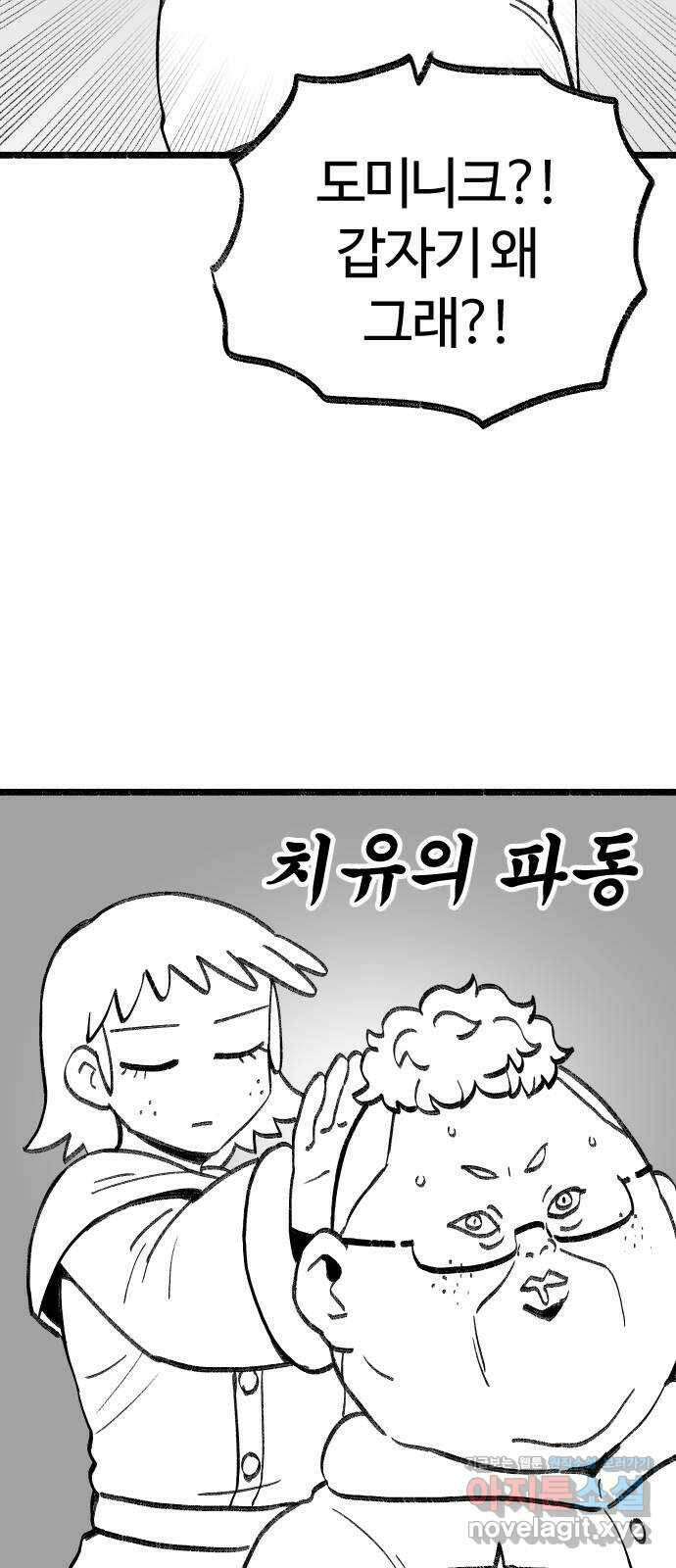 여고생 드래곤 99화 미혹의 숲 31